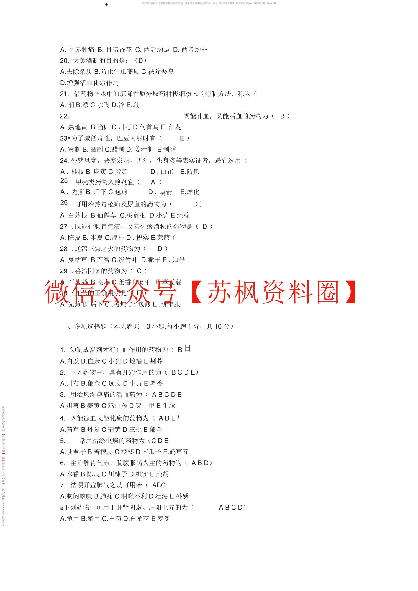 中医药学概论